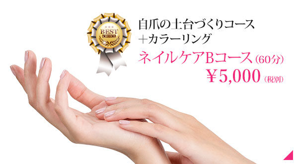 ネイルケア＆カラー★自爪の土台づくりコース★指先美人♪