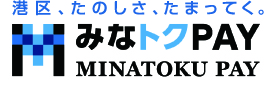 みなトクPAY